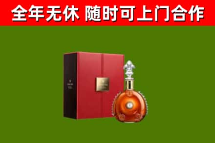 阳朔县回收路易十三