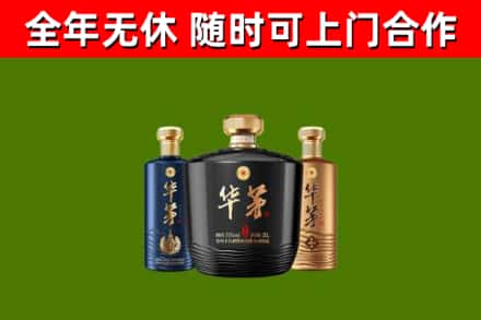阳朔县烟酒回收华茅酒.jpg