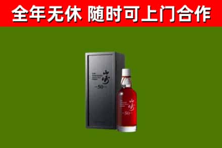 阳朔县回收山崎洋酒